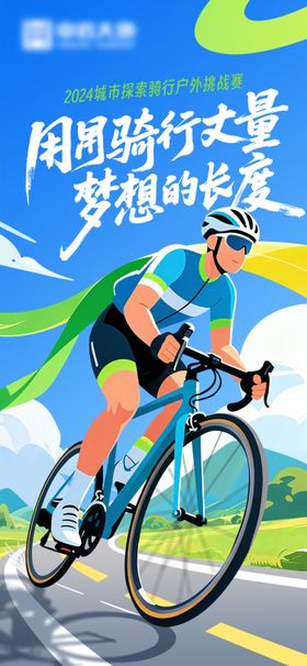 林间户外骑行活动物料