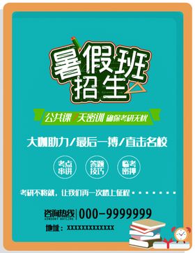 暑假班海报