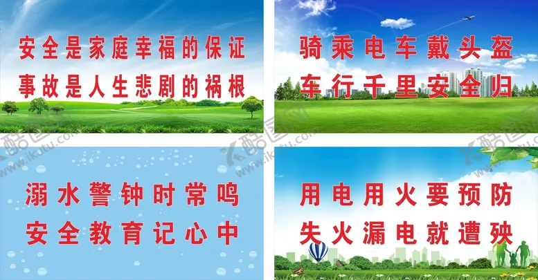 编号：80588802050656288831【酷图网】源文件下载-安全宣传标语