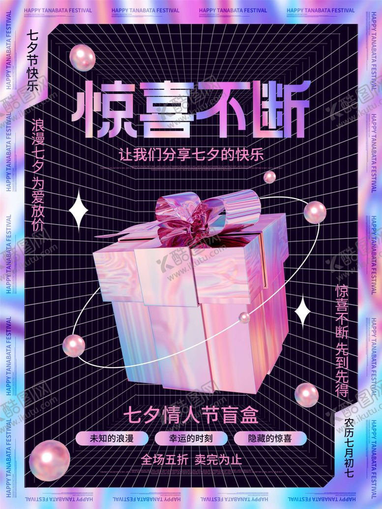编号：23175609140551304528【酷图网】源文件下载-盲盒