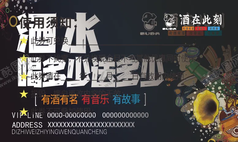 编号：85861801151242257471【酷图网】源文件下载-酒水名片
