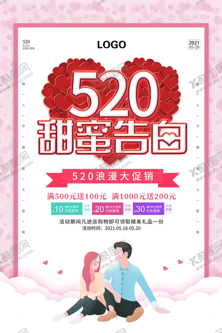 编号：75883510170611156960【酷图网】源文件下载- 520甜蜜告白 