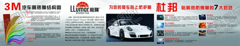 编号：52984604301558031728【酷图网】源文件下载-防晒太阳膜