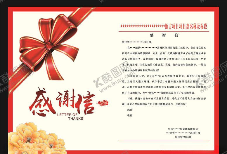 编号：51911109282051372650【酷图网】源文件下载-荣誉证书感谢信