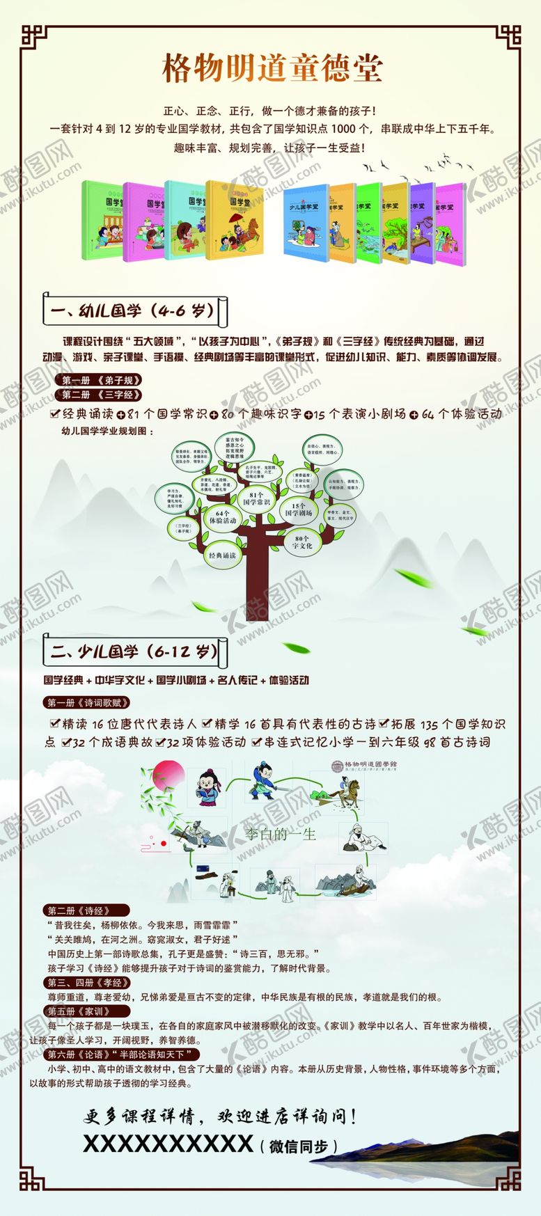 编号：36277005141911562736【酷图网】源文件下载-国学教学