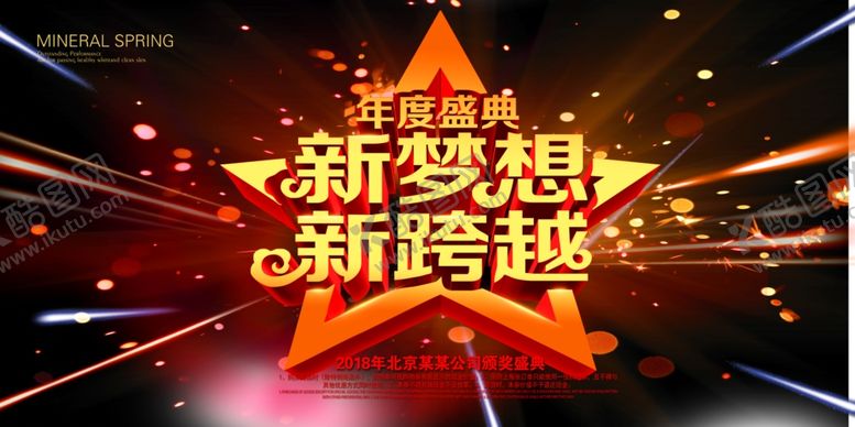 编号：38783405121124266612【酷图网】源文件下载-企业年会背景
