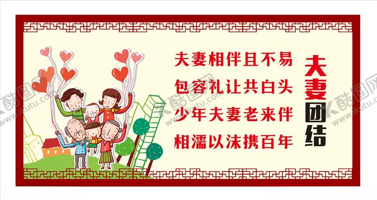 编号：56178906251020196629【酷图网】源文件下载-夫妻团结