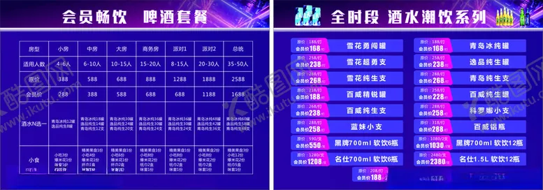 编号：98833712092346487331【酷图网】源文件下载-酒水价目表饮品单