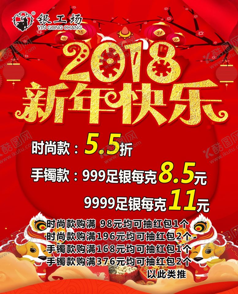 编号：92650107010446542399【酷图网】源文件下载-新年海报
