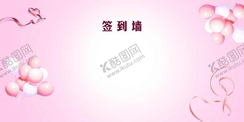 编号：86751805022046304026【酷图网】源文件下载-粉色浪漫主题海报背景签到展板