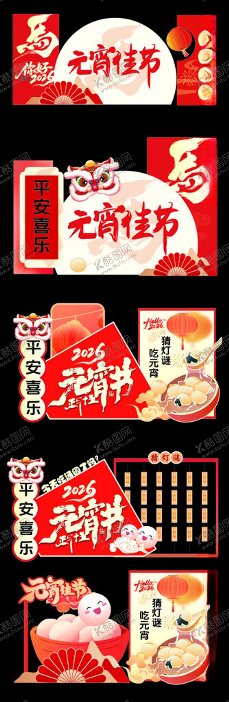 编号：16029104051703337529【酷图网】源文件下载-元宵美陈