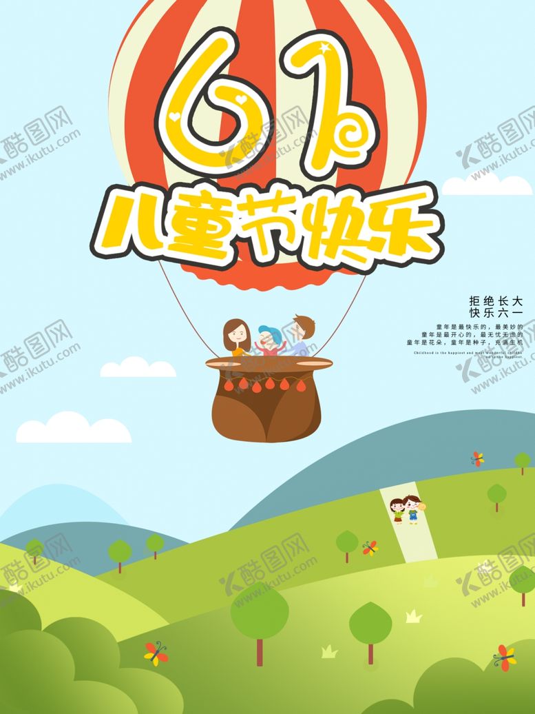 编号：61791310141527015849【酷图网】源文件下载-儿童海报