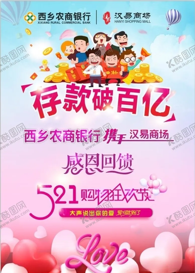 编号：93898006272205286385【酷图网】源文件下载-521购物狂欢节