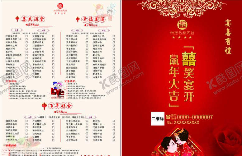 编号：92481005191151543469【酷图网】源文件下载-婚宴菜单