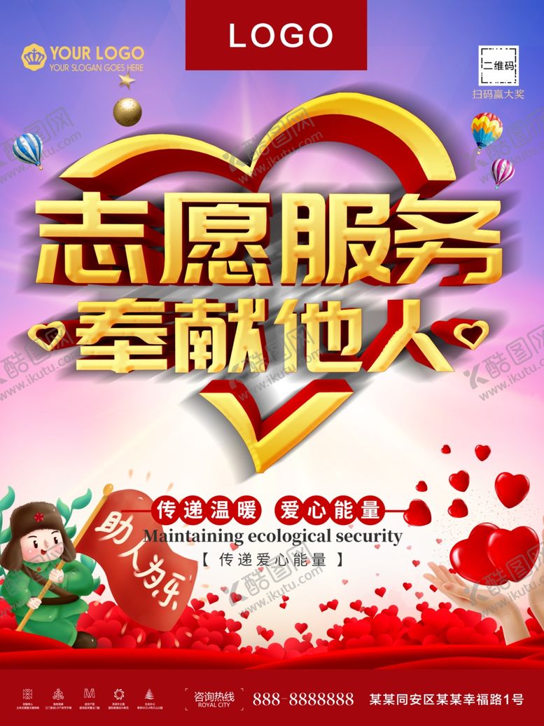编号：49292210052350185309【酷图网】源文件下载-志愿服务
