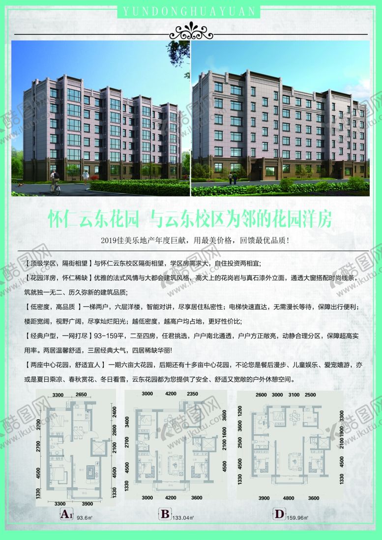 编号：45471507061346037949【酷图网】源文件下载-楼房宣传单