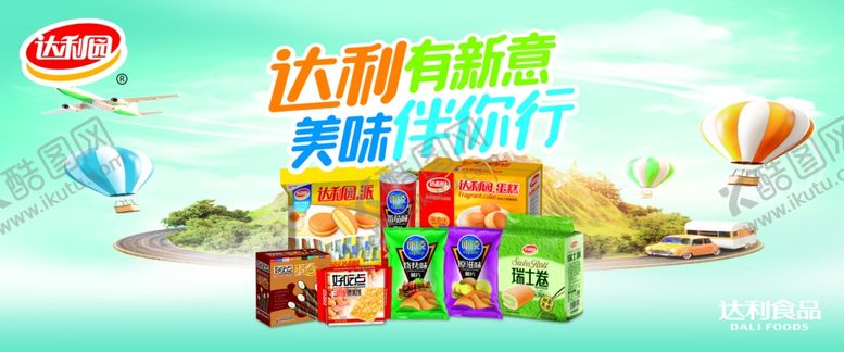 编号：32664005020423419113【酷图网】源文件下载-达利园产品