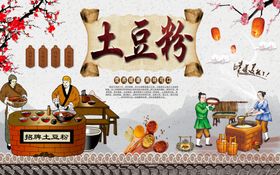 土豆粉背景墙