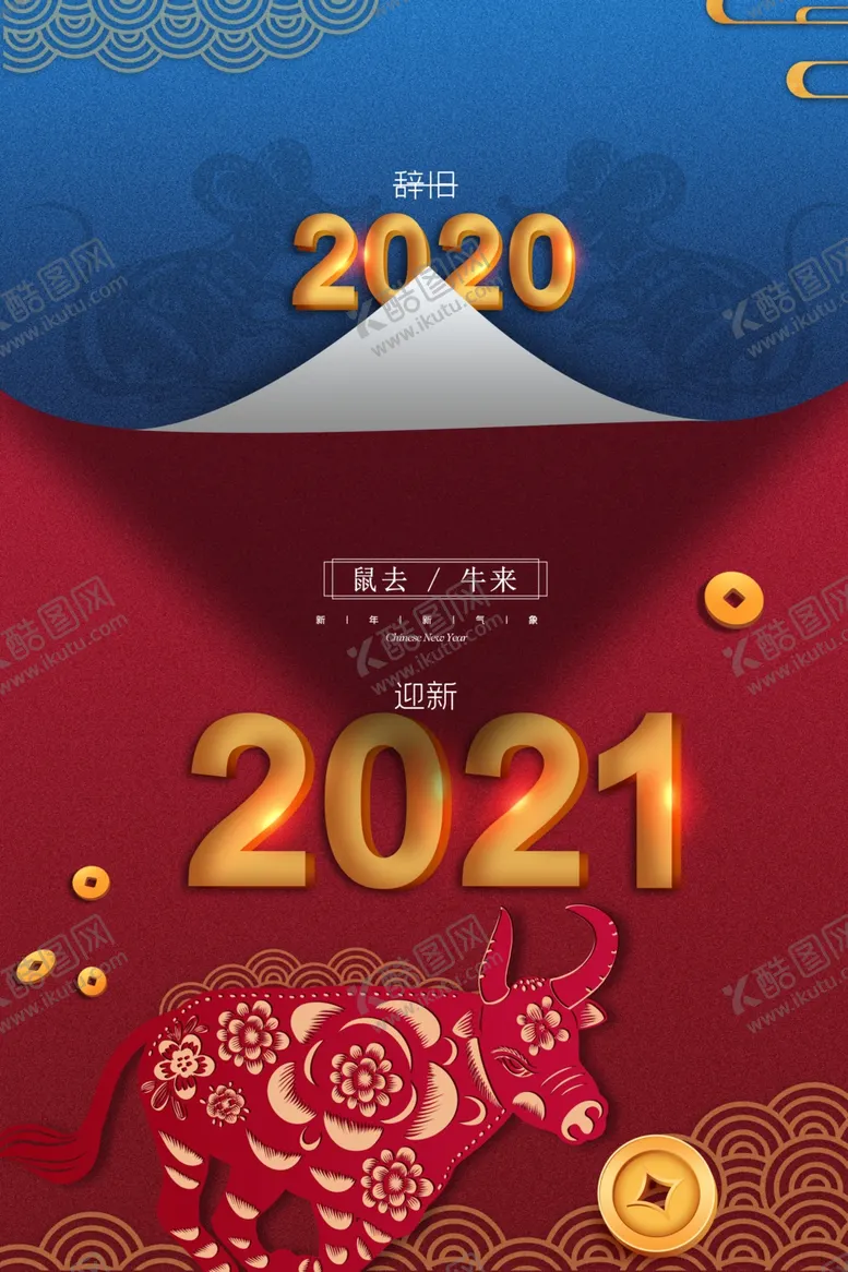 编号：11889604110527161487【酷图网】源文件下载-牛年