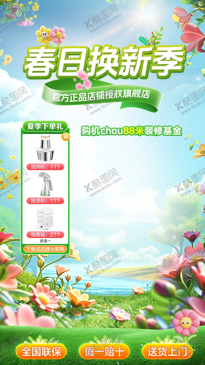 编号：75595202200934444051【酷图网】源文件下载-春季绿色直播贴片背景海报