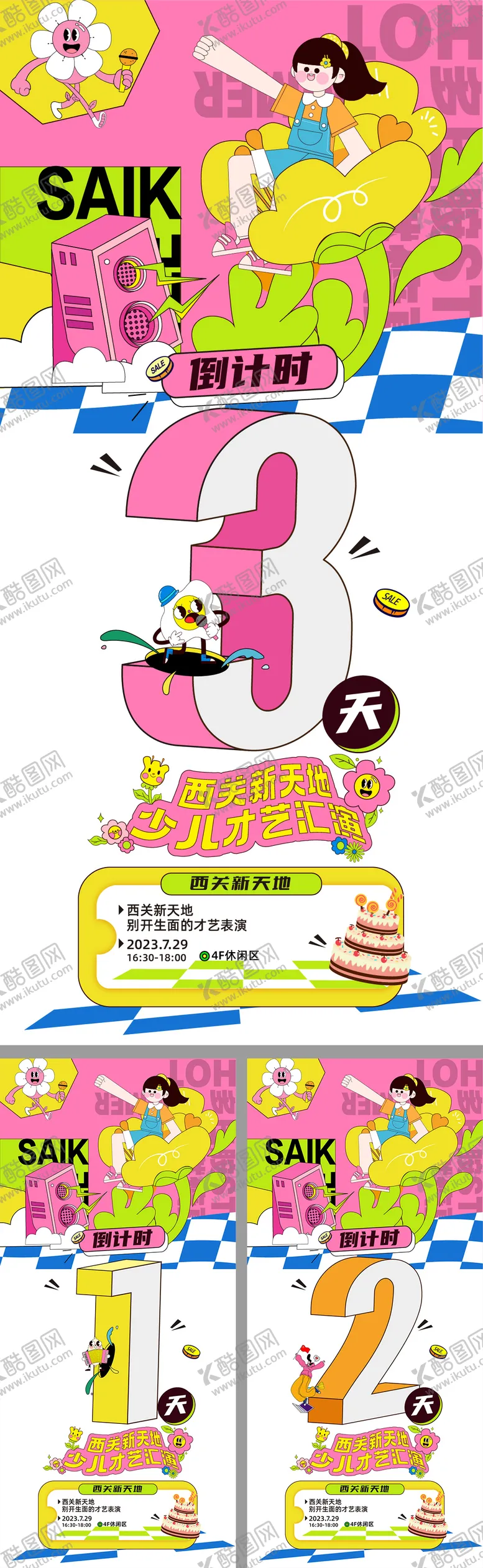 编号：40840511260913473019【酷图网】源文件下载-多巴胺才艺汇演倒计时