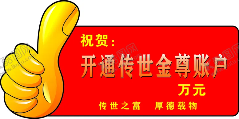 编号：49136210062247151954【酷图网】源文件下载-立体大拇指点赞图片