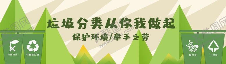 编号：73048310290426543028【酷图网】源文件下载-垃圾分类