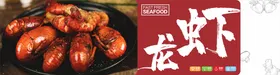 小龙虾海报美味卤水煮
