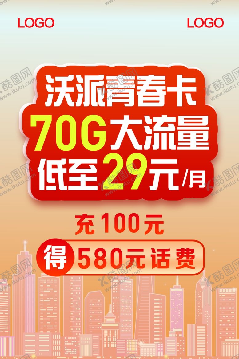 编号：84969801311539055283【酷图网】源文件下载-联通宣传页