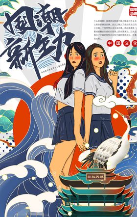 国潮海报风挂画复古