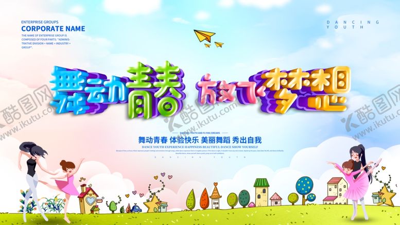 编号：45265410232219525929【酷图网】源文件下载-舞蹈