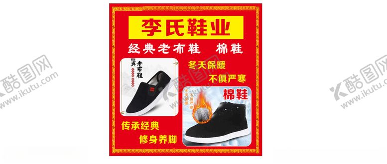 编号：17903401181535272569【酷图网】源文件下载-李氏鞋业