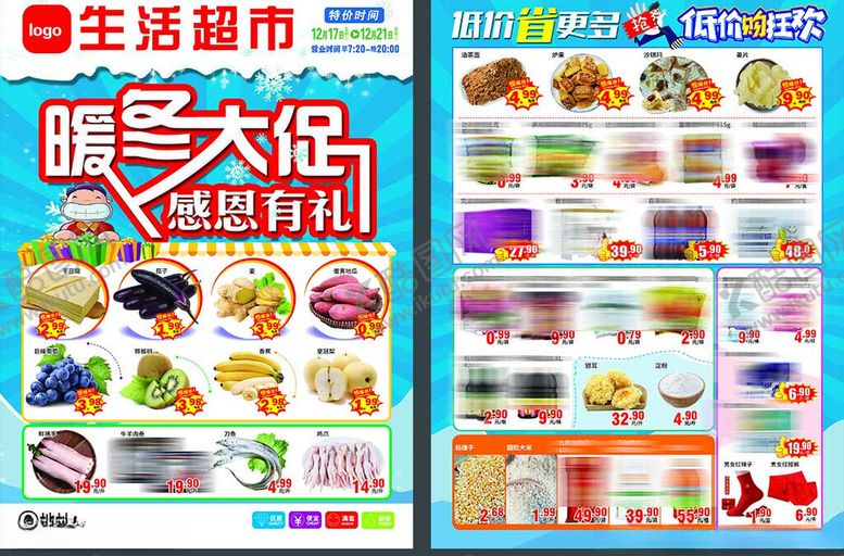 编号：49834802041449194637【酷图网】源文件下载-超市暖冬大促