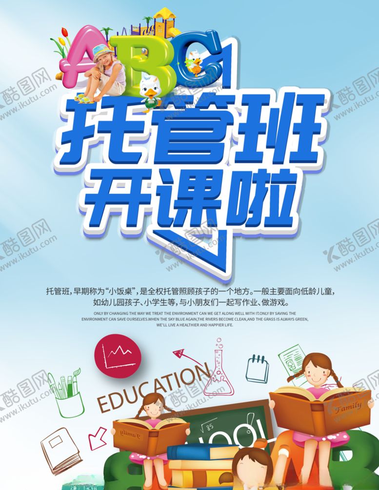 编号：91194510122038583811【酷图网】源文件下载-托管班