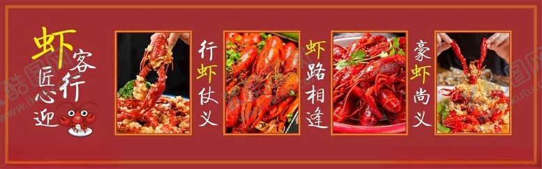 编号：80938502261436098838【酷图网】源文件下载-小龙虾灯箱海报