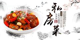 私房菜古风插画卡通传统食材展板