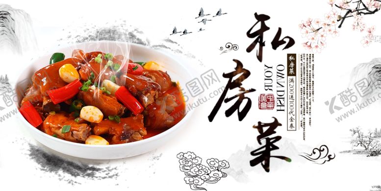 编号：64980706261702573076【酷图网】源文件下载-私房菜古风插画卡通传统食材展板