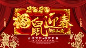 鼠年