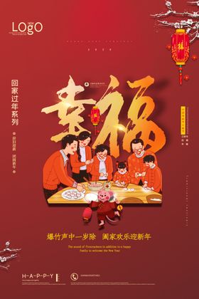 过年