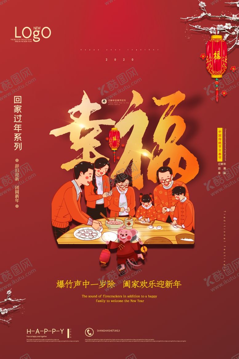 编号：26812310172029451526【酷图网】源文件下载-过年