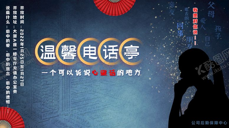 编号：25987302082249273962【酷图网】源文件下载-温馨电话亭打电话活动