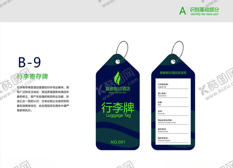 编号：68238710130255207847【酷图网】源文件下载-商务酒店VI手册设计行李牌