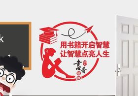 班级标语雕刻读书文化