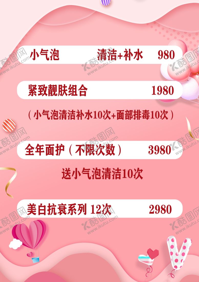 编号：69281106191441116217【酷图网】源文件下载-价目表