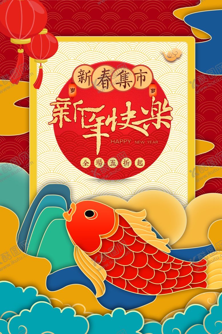 编号：58666210031325594841【酷图网】源文件下载-鲤鱼灯笼春节背景