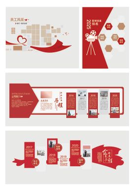 企业文化 员工风采