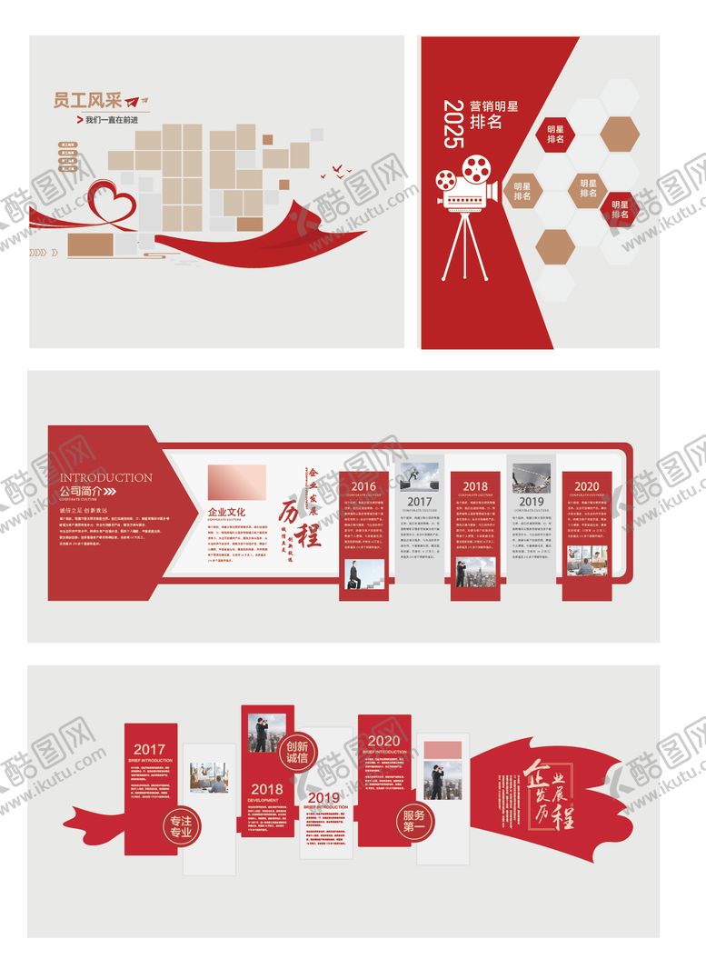 编号：53527611271300039606【酷图网】源文件下载-企业文化 员工风采
