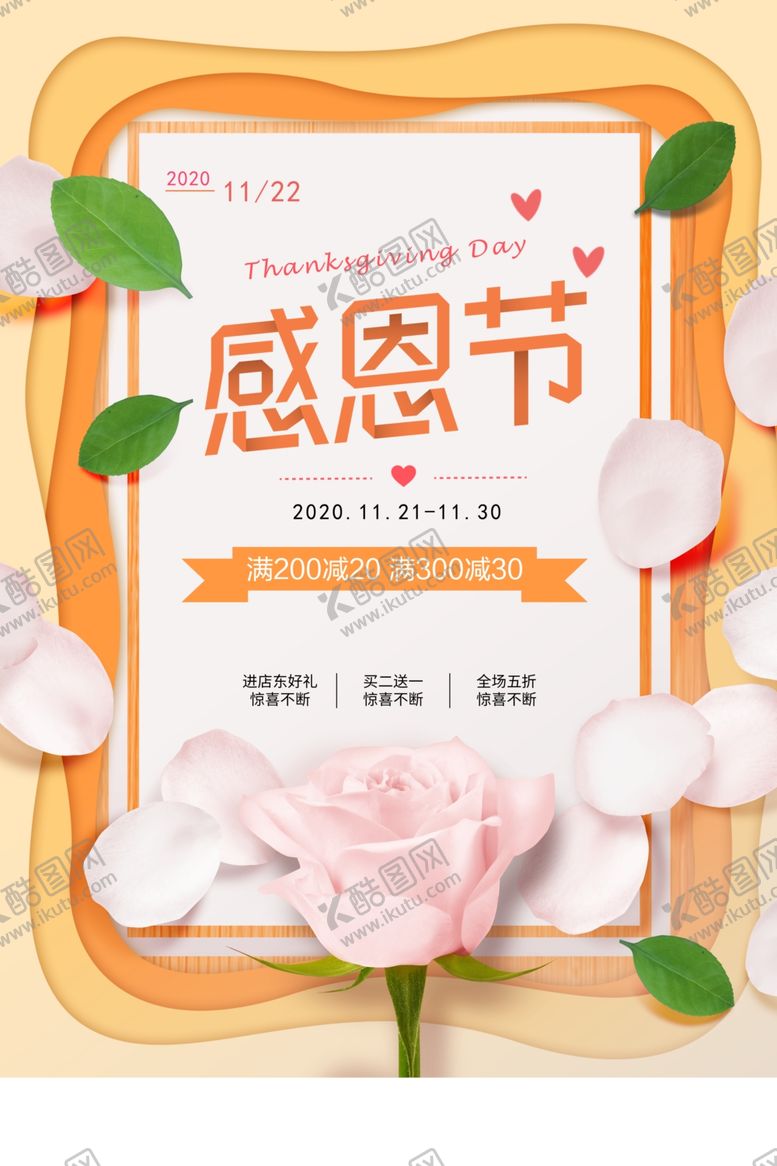 编号：53231504221331434295【酷图网】源文件下载-感恩