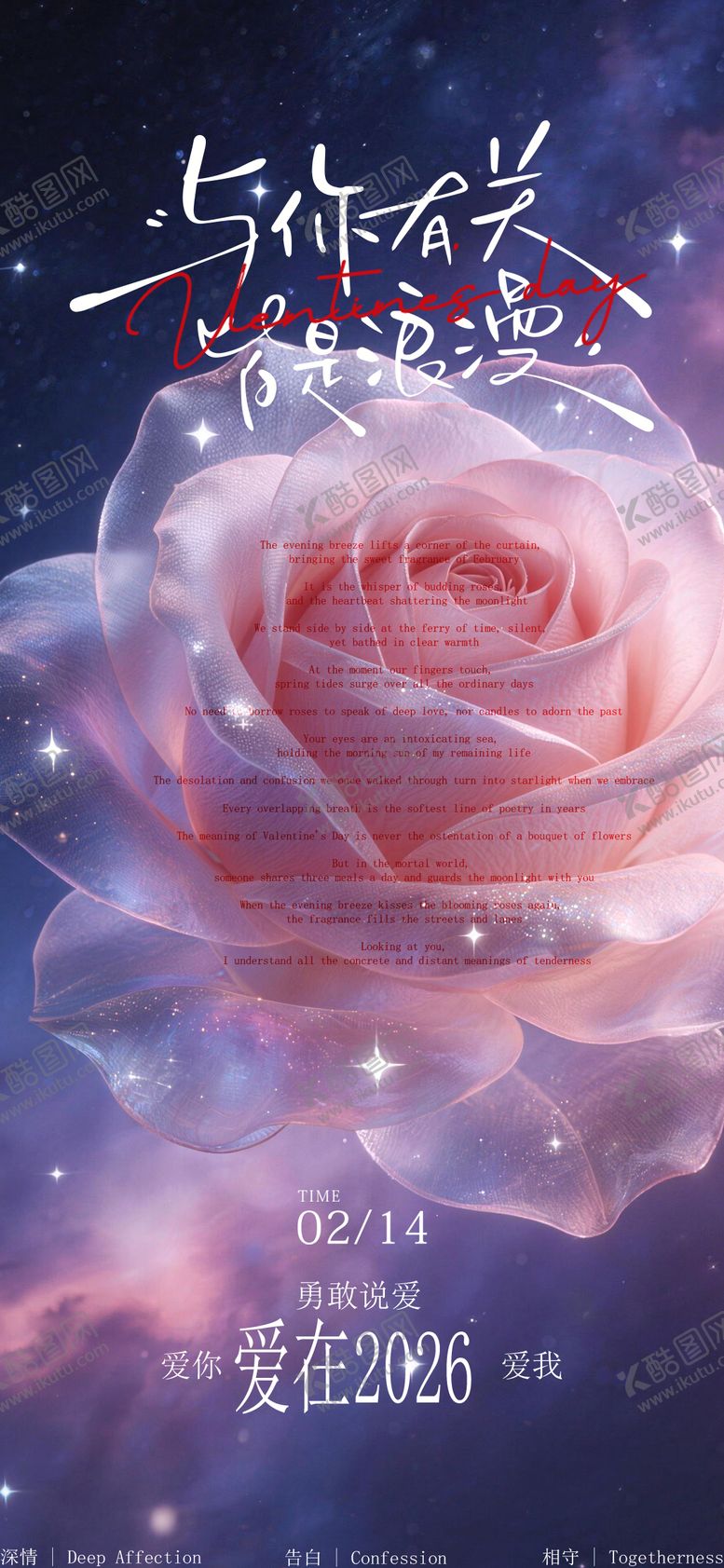 编号：96335502140105342265【酷图网】源文件下载-情人节海报