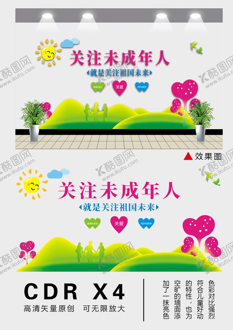 编号：83502910112340312056【酷图网】源文件下载-关注未成年人